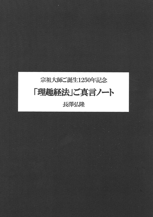 「理趣経法」ご真言和訳ノート