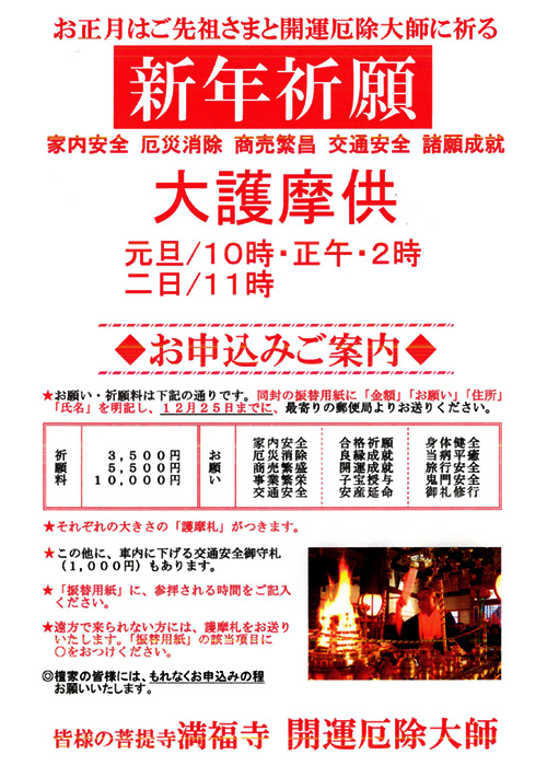 満福寺 新年大護摩祈願