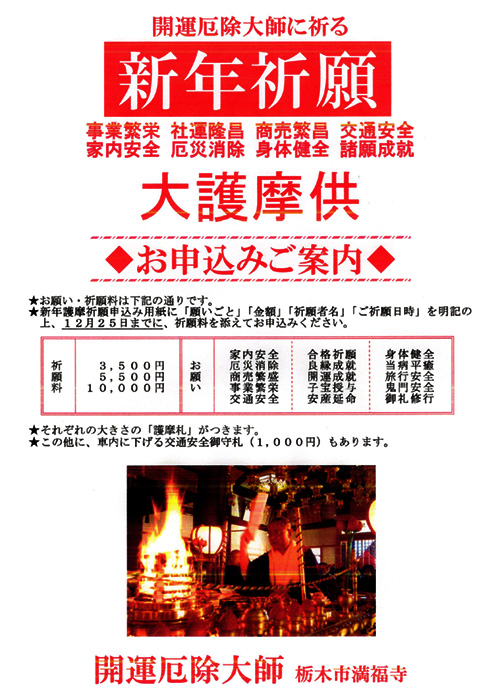 満福寺 新年大護摩祈願