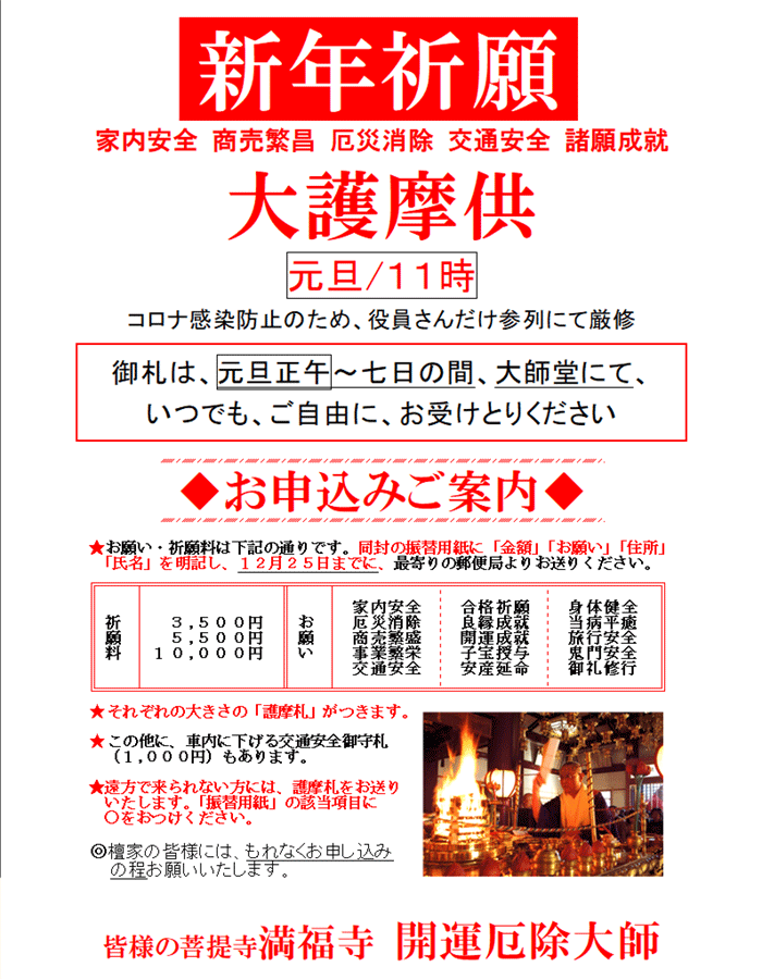 満福寺 新年大護摩祈願