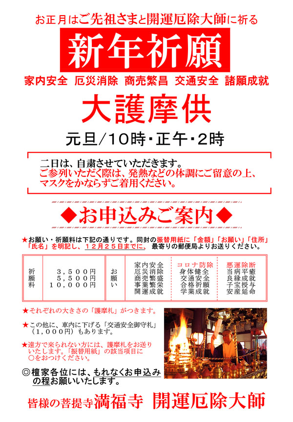 満福寺 新年大護摩祈願