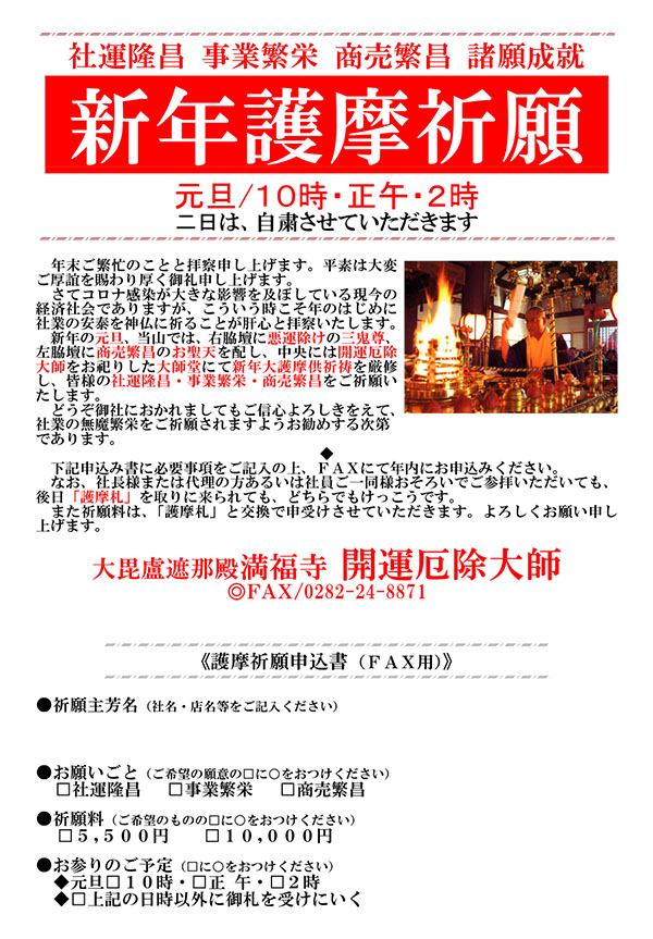 満福寺 新年大護摩祈願