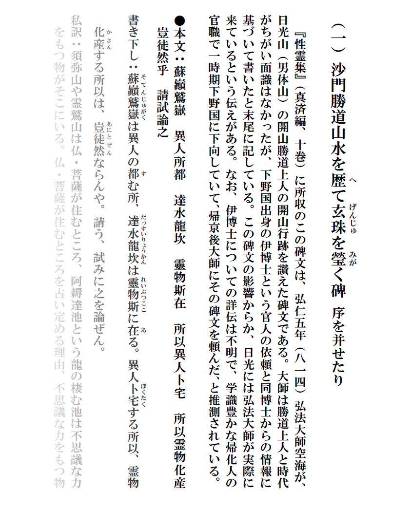 （一）沙門勝道山水を歴て玄珠を瑩く碑