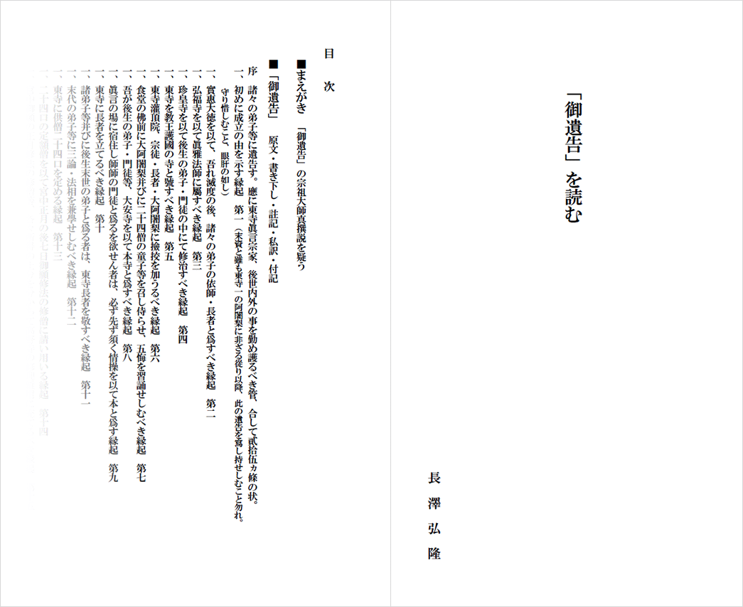 「御遺告」を読む